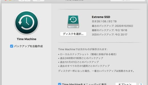 MacのTime Machineバックアップを使い、アプリを前バージョンにダウングレードする手順