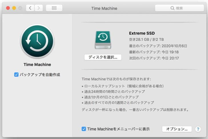 Time Machineを使ってMacのバックアップが取ってある必要がある