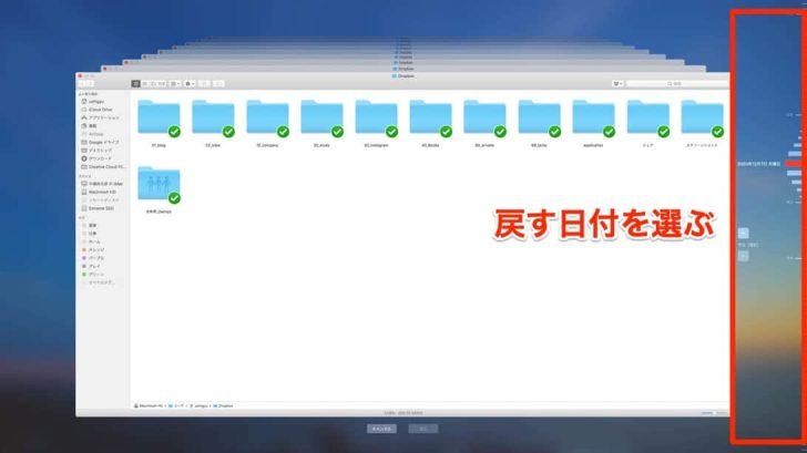 右サイドに年月日が表示されるので、アプリの状態を戻したい日付を選んでクリック