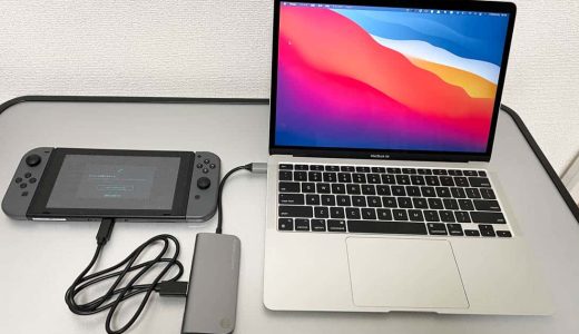 SwitchをMacに接続し、スクショや動画をコピーする方法