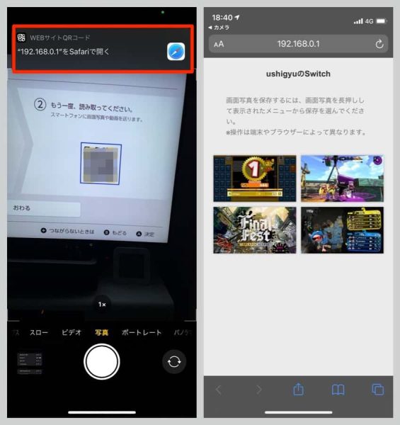 Switch画面に出てくる2つ目のQRコードをiPhoneカメラでふたたび読み取り