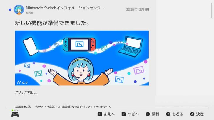 Switchからスマートフォンへ撮影したスクリーンショットを直接転送