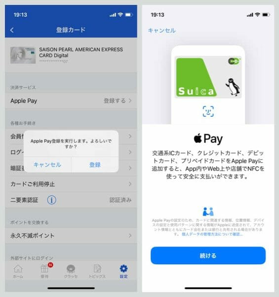 「Apple Pay登録を実行します。よろしいですか？」と出てくるので、「登録」