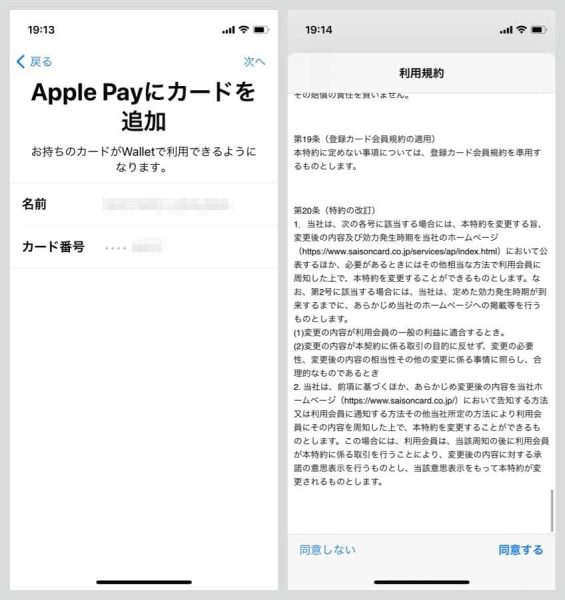 カード番号や利用規約を確認し、「同意する」