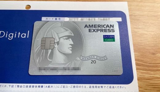 セゾンパール・アメリカン・ エキスプレス・カードの還元率はQUICPay決済で2%、しかも年会費無料