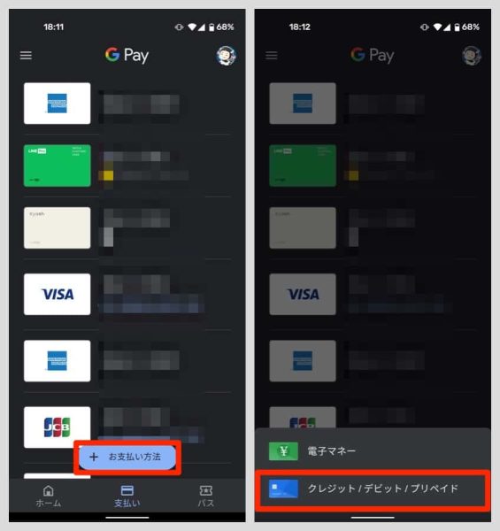 Google Payアプリを開き、「お支払い方法」の追加から「クレジット / デビット / プリペイド」を選ぶ