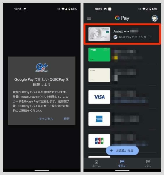 一覧にセゾンパール・アメリカン・ エキスプレス・カードが追加され、「QUICPayのメインカード」と表示される