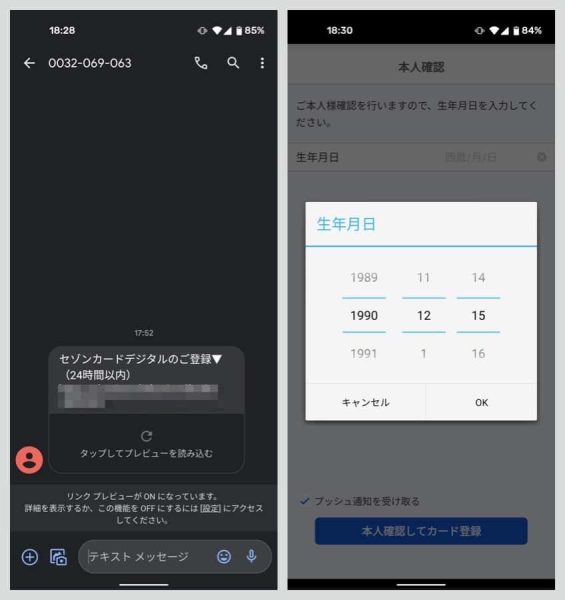 SMSで送られてくるURLをタップすると、アプリが起動