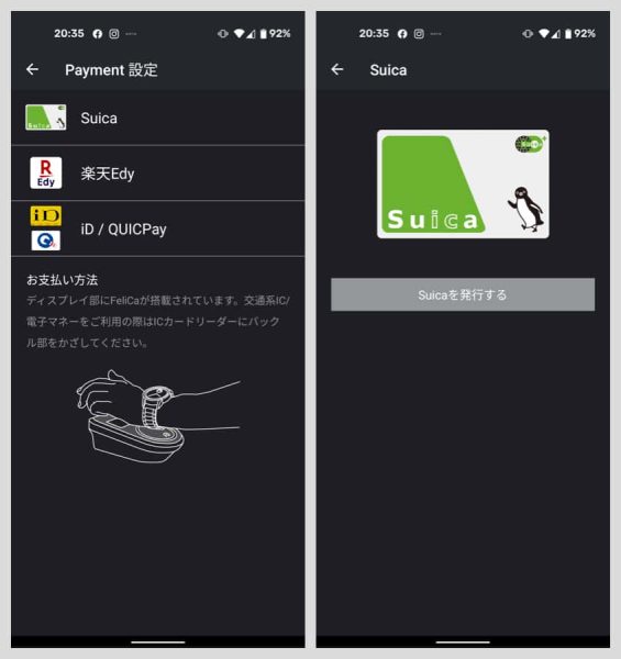 アプリの「Payment設定」からは、Suicaや楽天Edy、iD /QUICPayの設定ができる