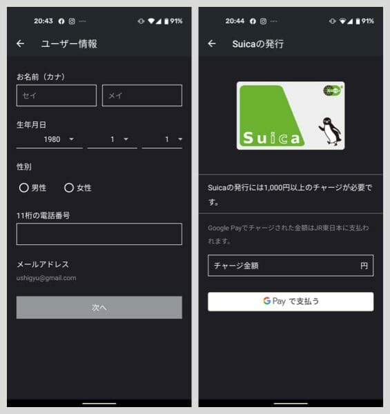 まずはGoogle PayやApple Payを使って1,000円以上のチャージが必要