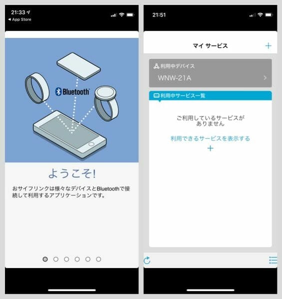 iPhoneに一旦「おサイフリンク」というアプリをダウンロードして設定することでAndroidでも利用可能だと、公式には説明されている