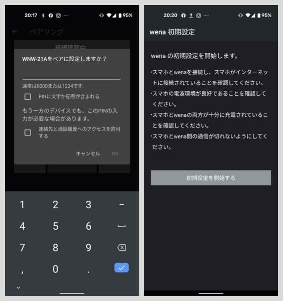 wena 3に表示されている数字をスマートフォンに入力