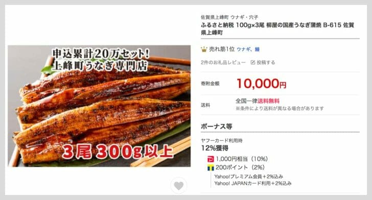 ワイモバイル回線（＋Enjoyパック）持ちの私が試しに10,000円のふるさと納税でもらえる返礼品のページを開いてみる