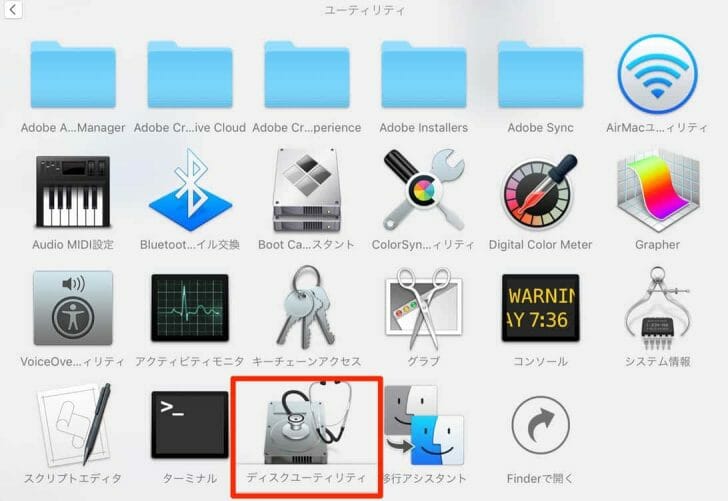 ユーティリティから「ディスクユーティリティ」を起動