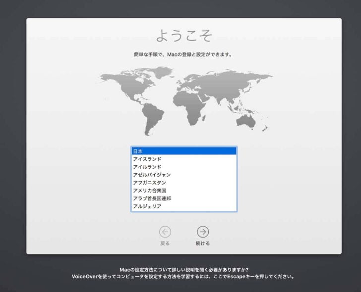 macOSの初期設定をいつも通りに進める