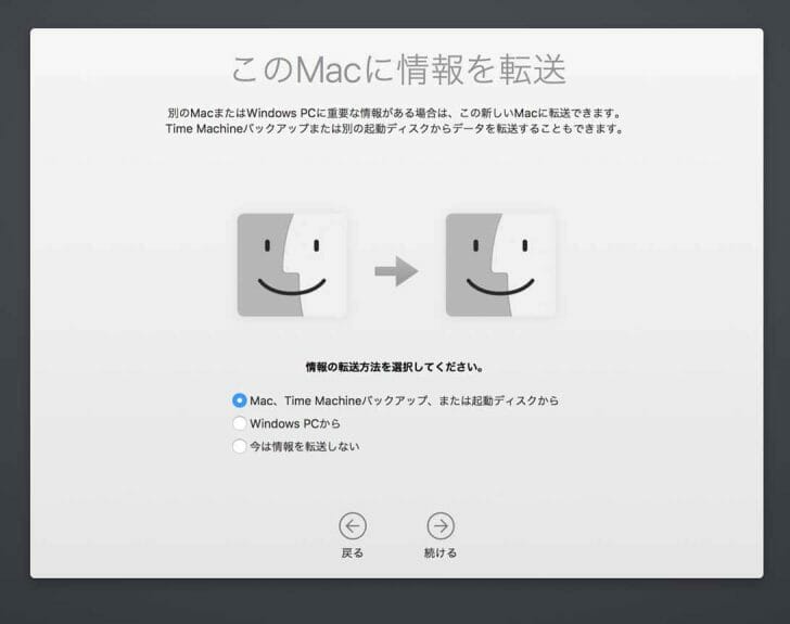 データやアプリをそのまま使いたい場合は、「このMacに情報を転送」で一番上の項目を選択