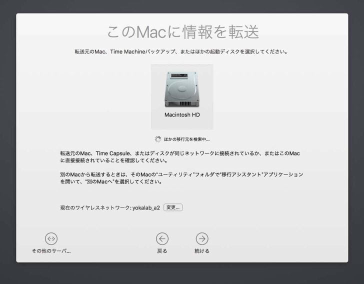 それまで使っていたHDD（デフォルトではMacintosh HD）を選び、次へ