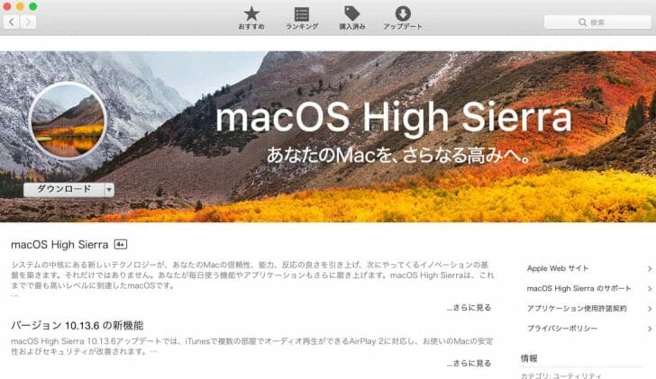 macOS High Sierraをインストールする