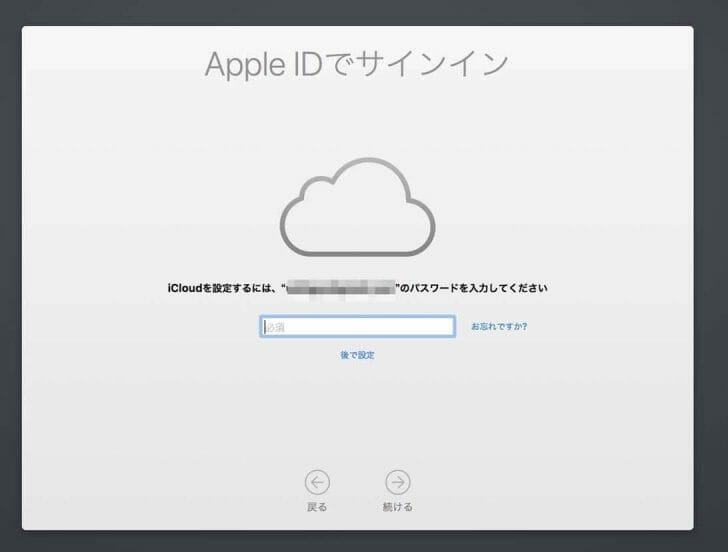 Apple IDでサインイン