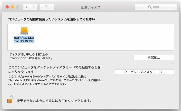 外付けSSDを選択して再起動
