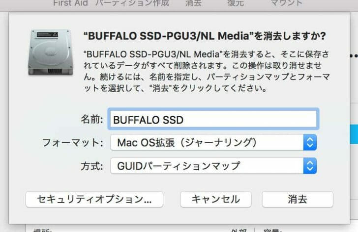 フォーマットは「Mac OS拡張」、方式は「GUIDパーティションマップ」を選んで消去ボタンを押します