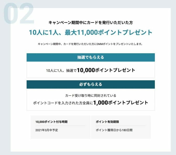 1/31までの申し込みで1,000ポイント。さらに抽選で10,000ポイントが当たるチャンスも