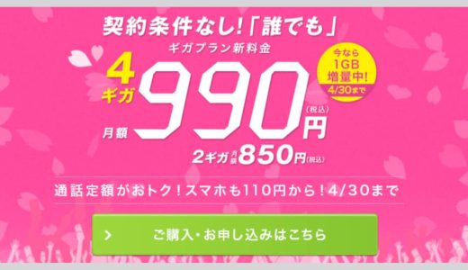 IIJmioの「ギガプラン」2GBで税込858円、データのみeSIMが2GB440円からの格安プランに進化