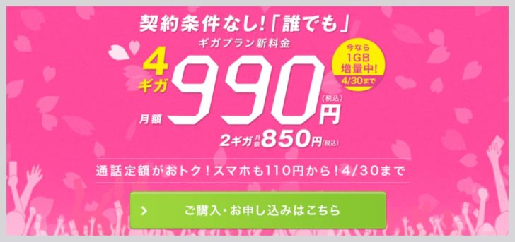 IIJmioの「ギガプラン」2GBで780円、音声なしeSIMが400円からの格安プランに進化した