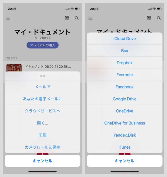 カメラロールやメール添付、各種クラウドサービス等への保存が可能