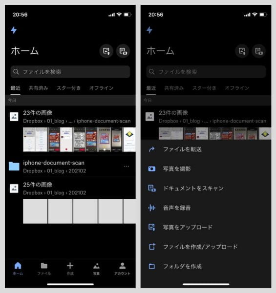 ホーム画面から「作成」→「ドキュメントをスキャン」と進みます