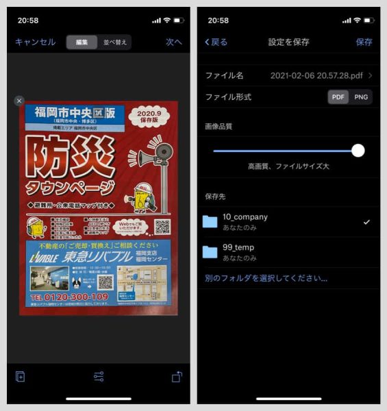 Dropboxアプリなので、保存先も基本的にDropboxのフォルダになります。ファイル形式はPDFかPNG