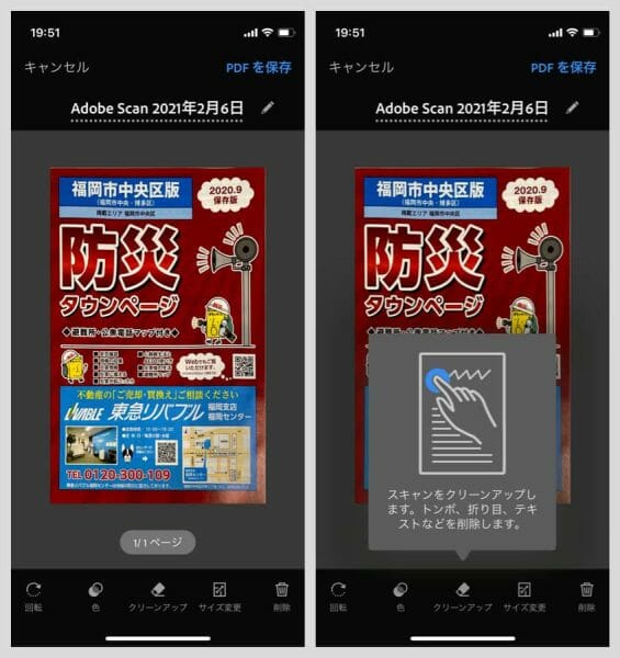 折り目や不要なテキストなどを塗りつぶせる機能は、今回紹介する中ではAdobe Scanだけのもの