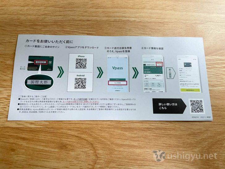 まずはVpassアプリとVポイントアプリに登録