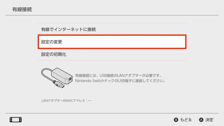 「設定の変更」を選びます