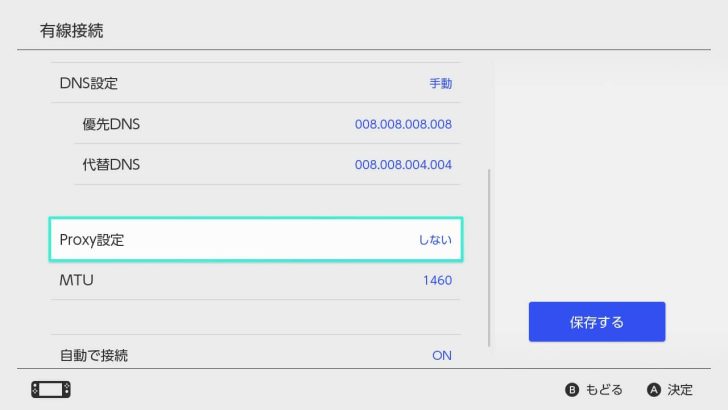 DNS設定も「手動」に変更し、以下の内容を入力