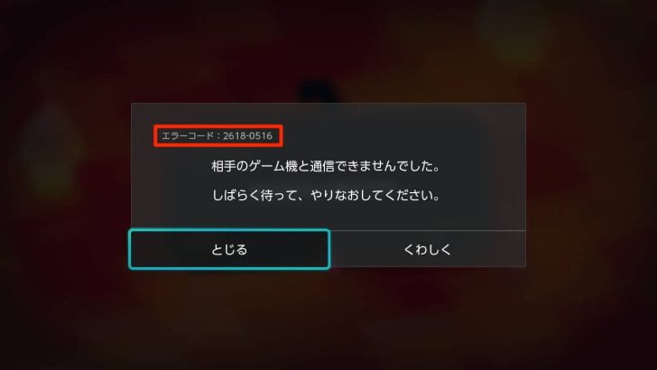 スプラトゥーン2などのオンラインゲームが遊べない「NAT越え失敗」の原因と解決方法【Switch】