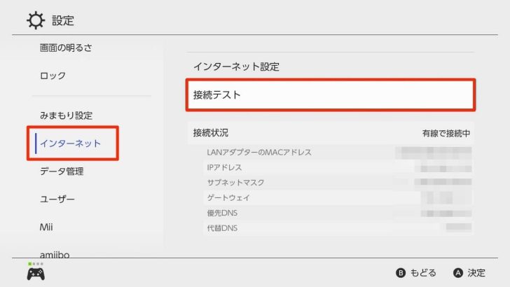 NATタイプによって解決策が異なるとのことなので、Switch設定の「インターネット」→「接続テスト」で調べてみる