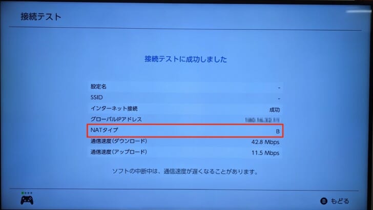 再度接続テストをしてみたところ、NATタイプがCからBに変わった