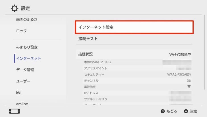 設定の「インターネット」→「インターネット設定」へ