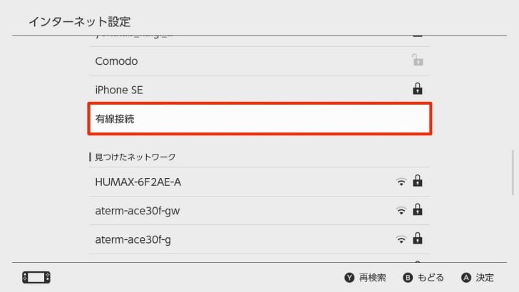 「有線接続」を選択