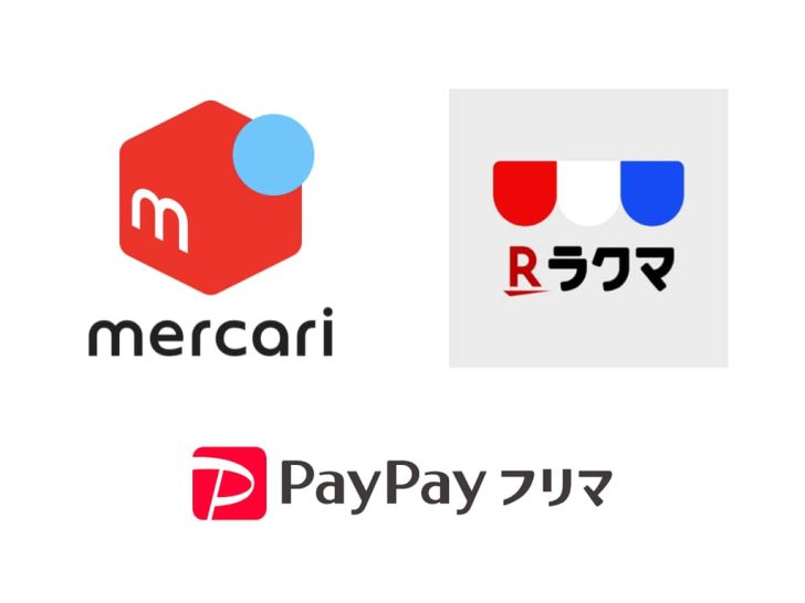 メルカリ、ラクマ、Yahoo!フリマのフリマアプリ3強を比較。手数料が安いのは？出品数が多いのは？