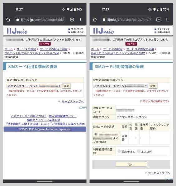 変更対象のプランを選び、SIMカードや利用者情報の登録（本人 or それ以外）を選んで次へ