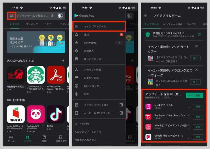 Androidの場合は、Google Play左上のメニューボタンから「マイアプリ＆ゲーム」を選ぶと、アプリの更新が可能