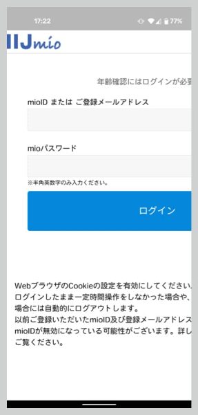 mioIDかメールアドレス、およびパスワードを入力してログイン