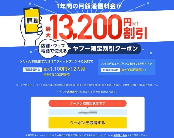 ソフトバンクやワイモバイルを契約するなら「Yahoo!携帯ショップ」