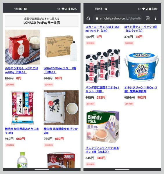 通常は送料必要な安めの商品を送料無料で購入できる