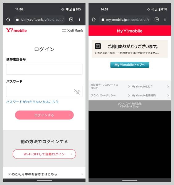 Wi-Fiを切ってワイモバイル回線を使えばMy Y!moibleに自動ログイン可
