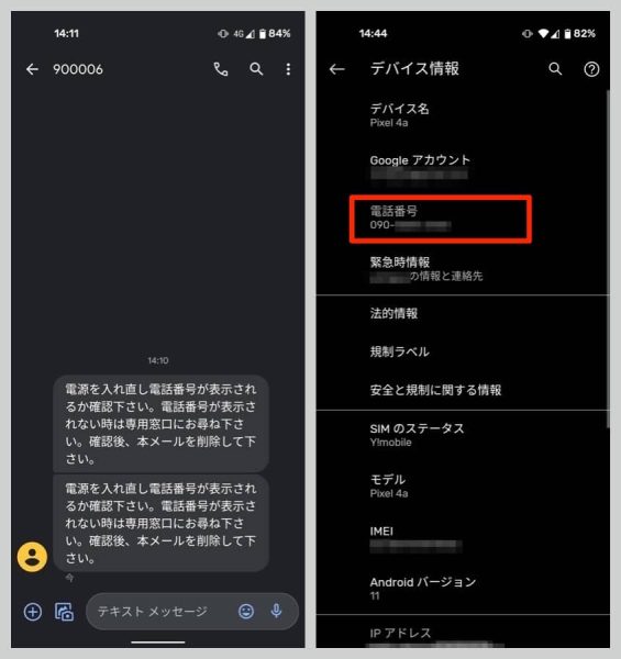 「電源を入れ直し電話番号が表示されるか確認下さい」とのメッセージ