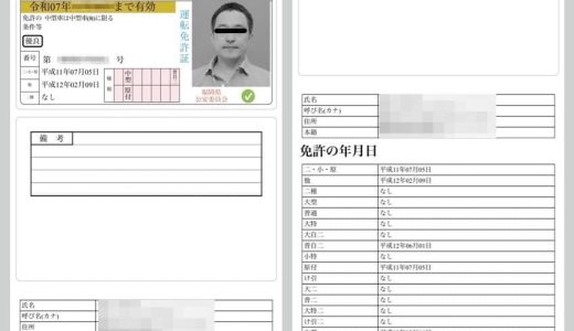 運転免許証をスマートフォンアプリで読み取れば、本籍地を調べられる。その方法を紹介