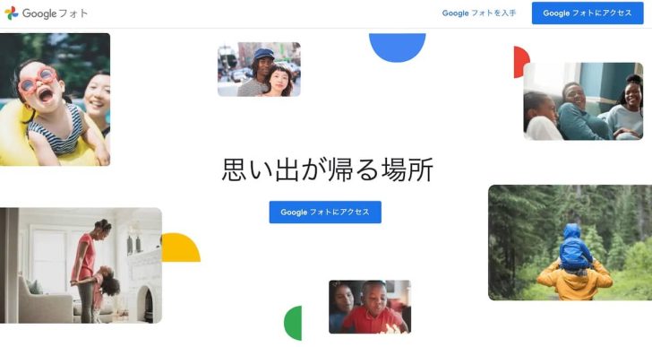 Googleフォトの写真・動画をダウンロードする方法